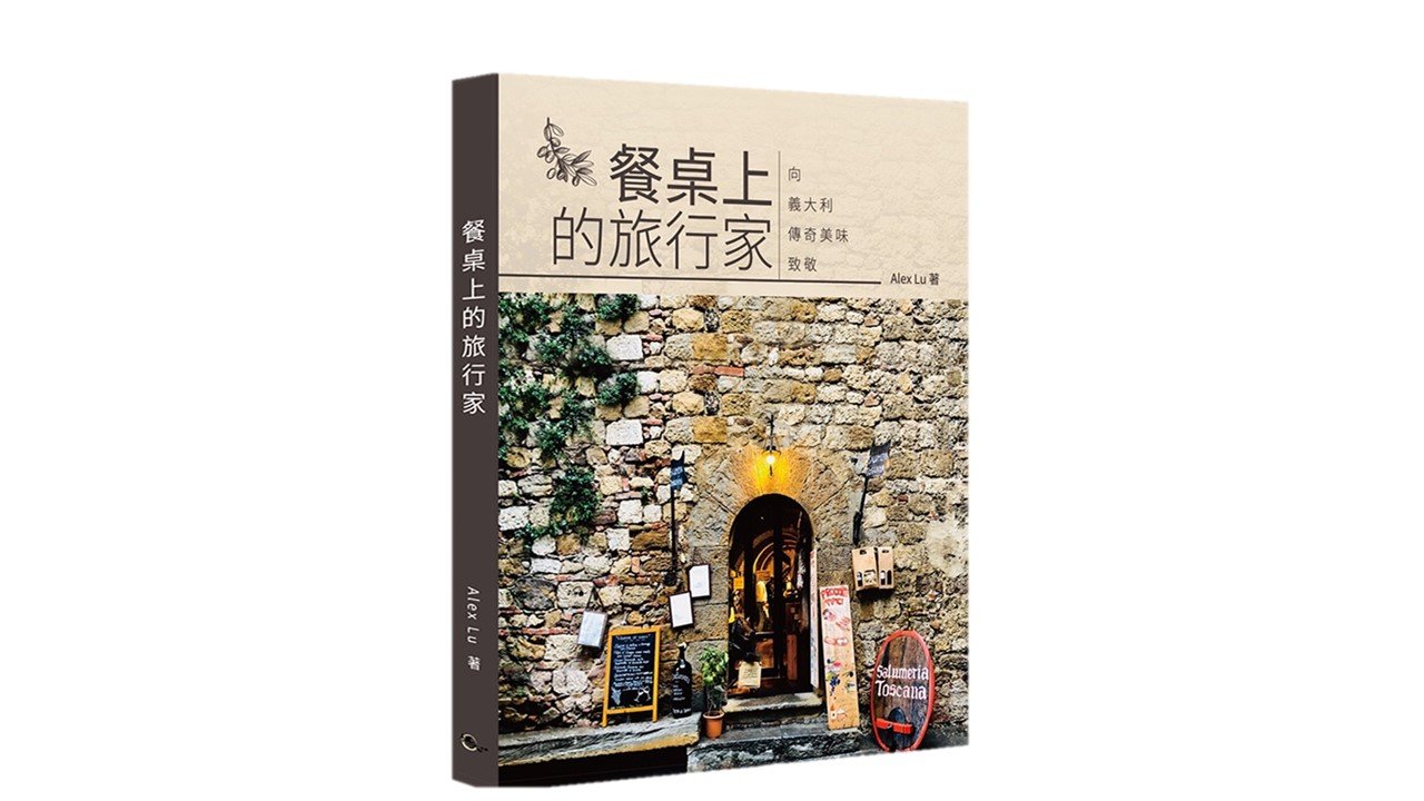 《餐桌上的旅行家》書封
